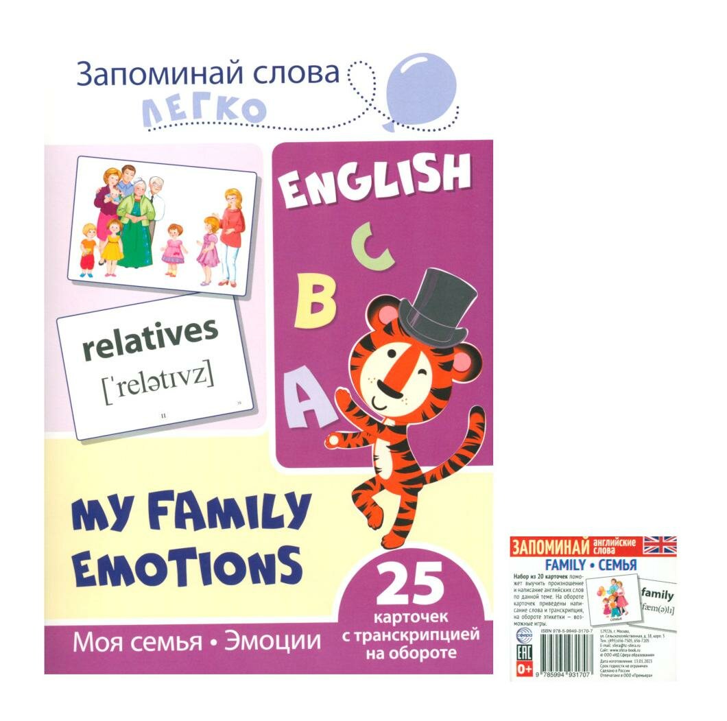Запоминай английские слова FAMILY = семья: комплект из демонстрационных картинок и раздаточных карточек. Творческий центр Сфера