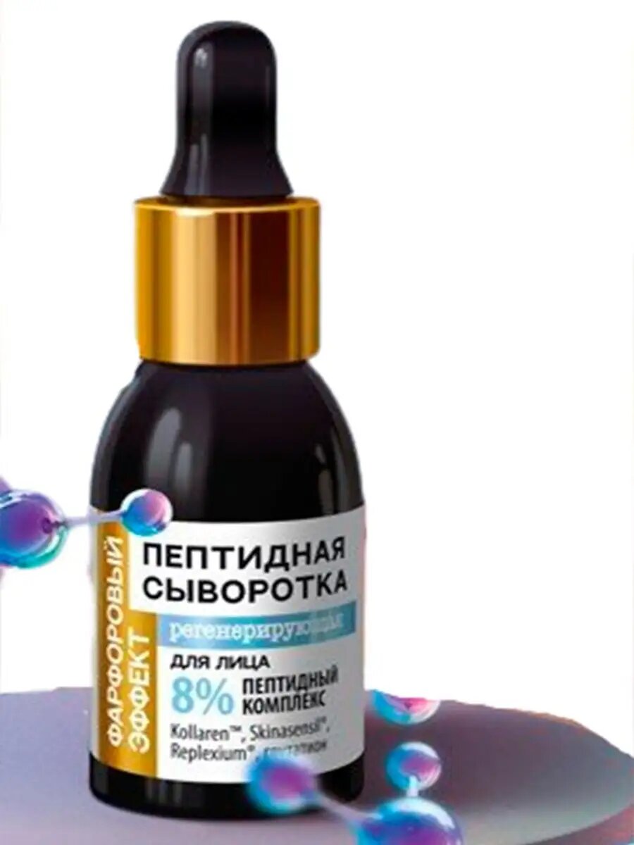 Пептидная сыворотка "Фарфоровый эффект" для лица регенерирую