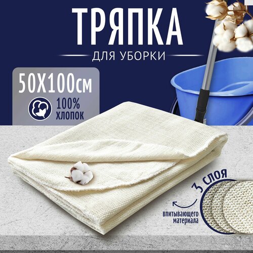 Тряпка для уборки