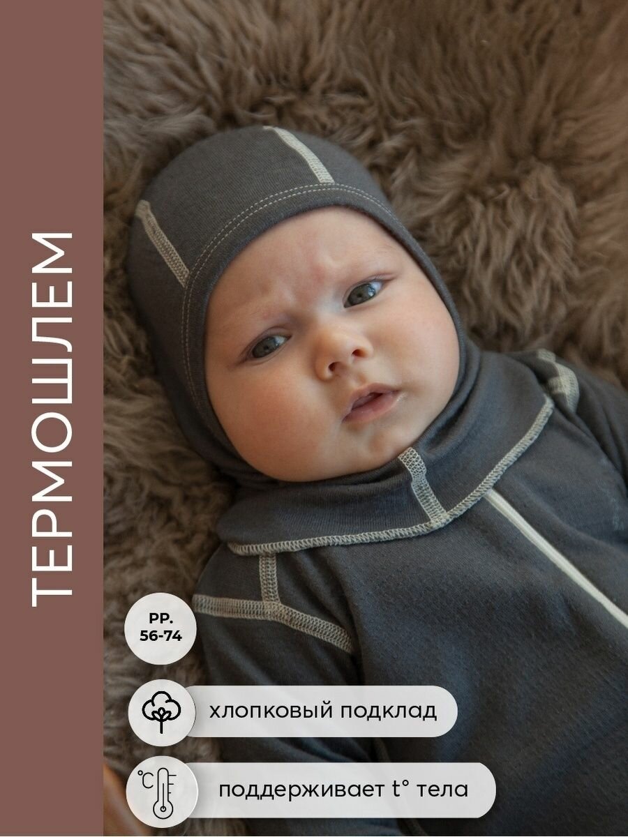 Балаклава Наследникъ Выжанова Малышам для детей, размер 0-6 мес, графит