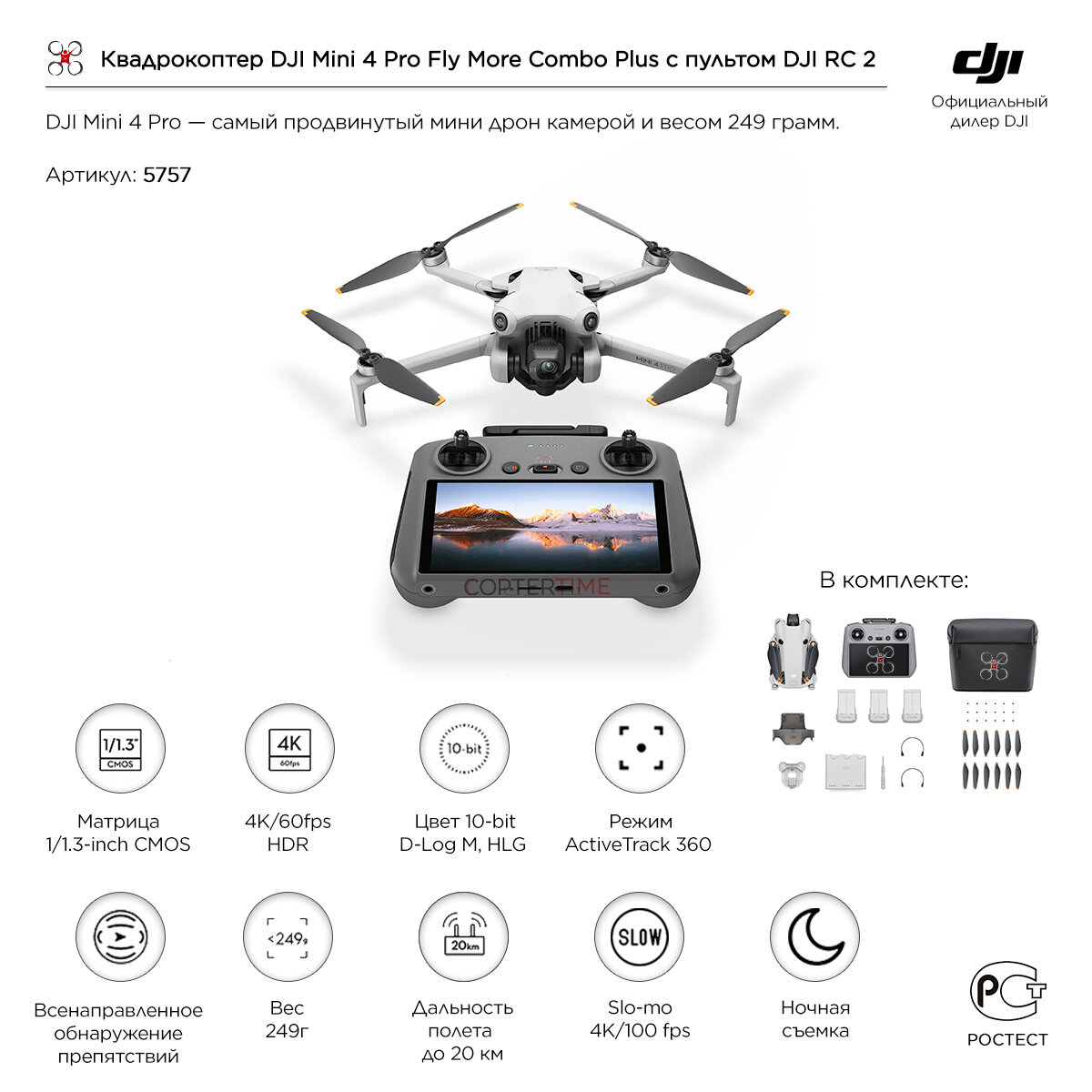 Квадрокоптер DJI Mini 4 Pro Fly More Combo Plus (пульт DJI RC 2)
