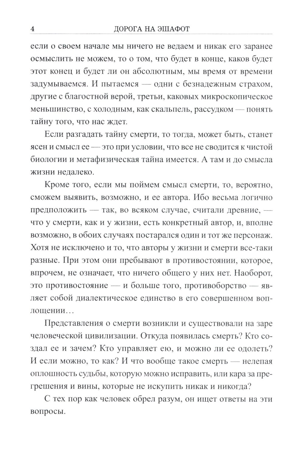 Дорога на эшафот. Смертная казнь от Средневековья до наших дней - фото №4