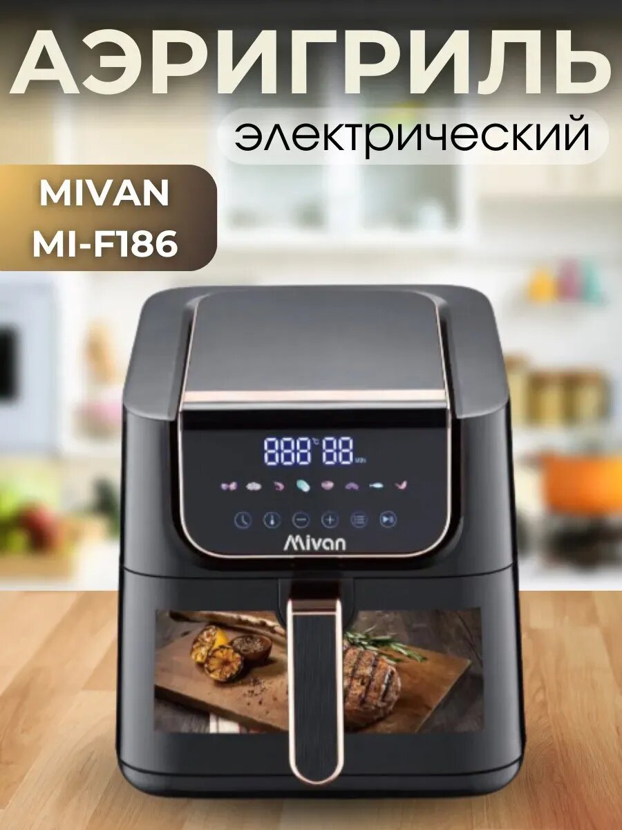 Аэрогриль электрический