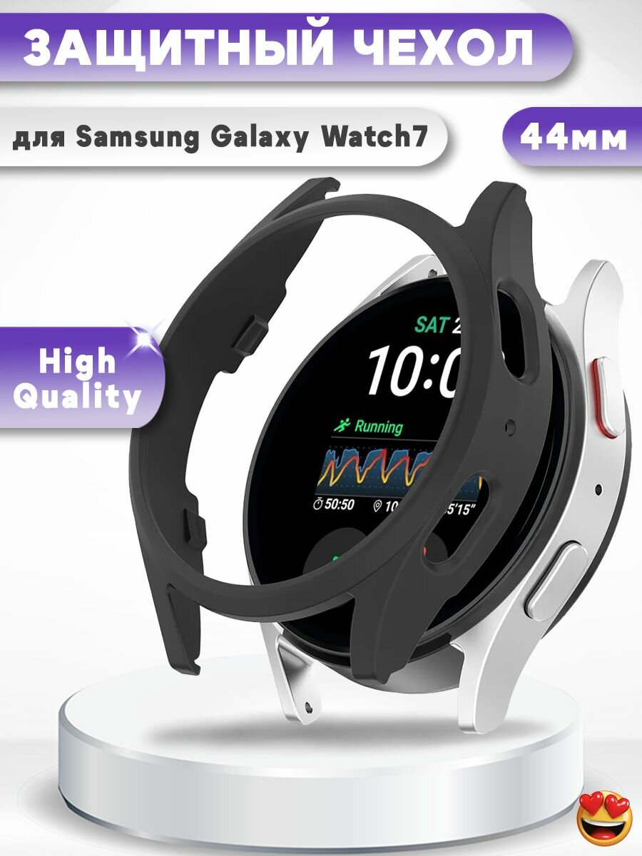Защитный жесткий чехол для Samsung Galaxy Watch7 44мм - черный
