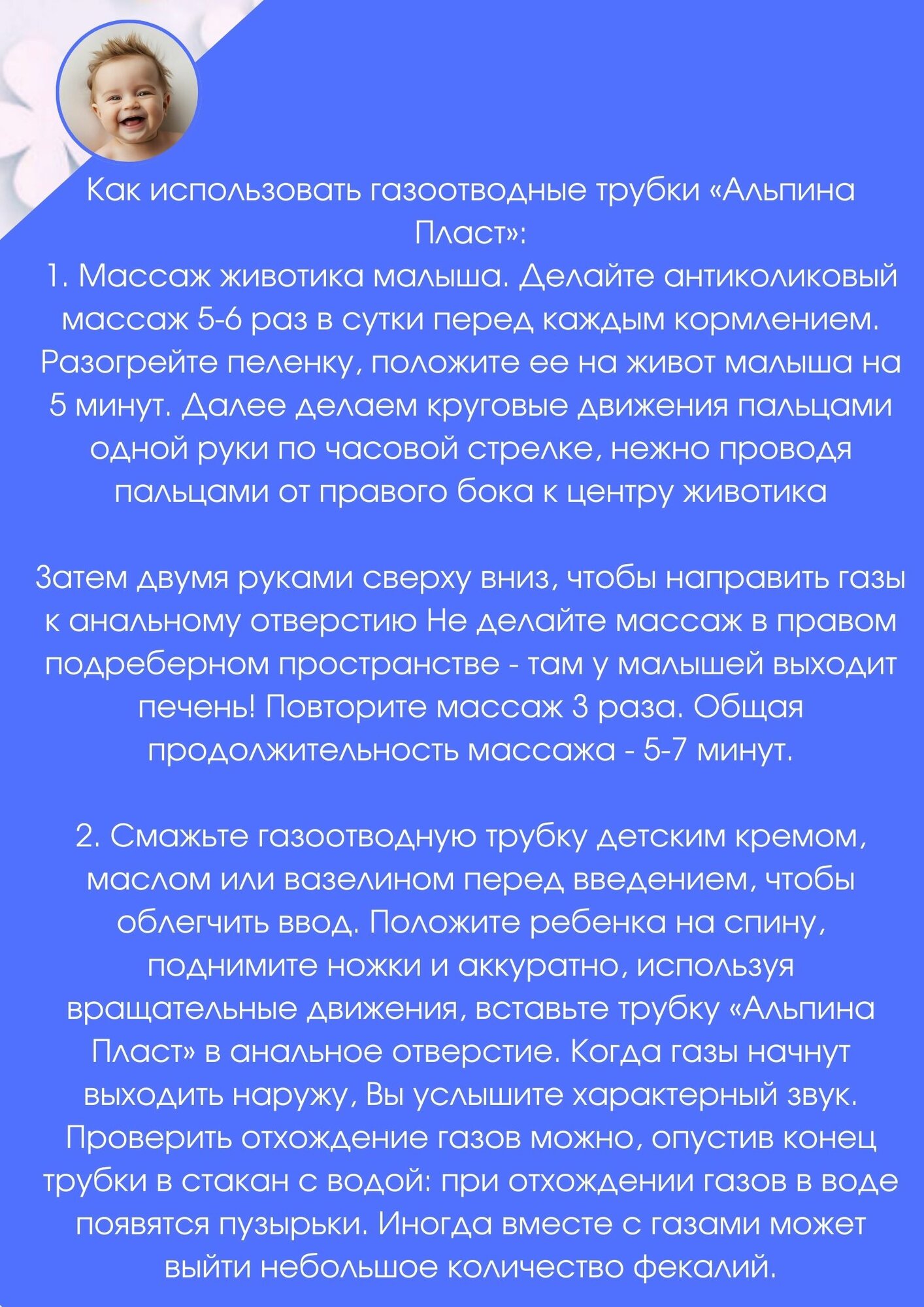 Изображение Трубка детская газоотводная малышок 2х10 шт