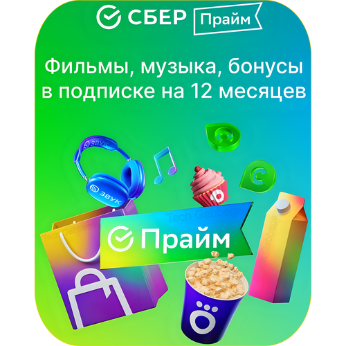 Набор подписок и сервисов СберПрайм Sber Prime на 12 месяцев 1260₽