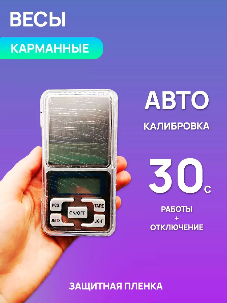 Карманные весы с функцией тары