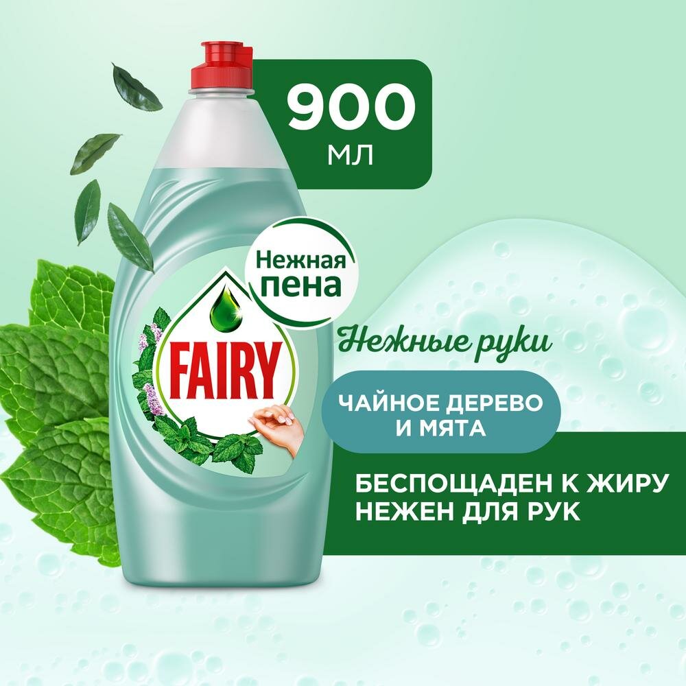 Средство для мытья посуды Fairy Нежные руки чайное дерево и мята