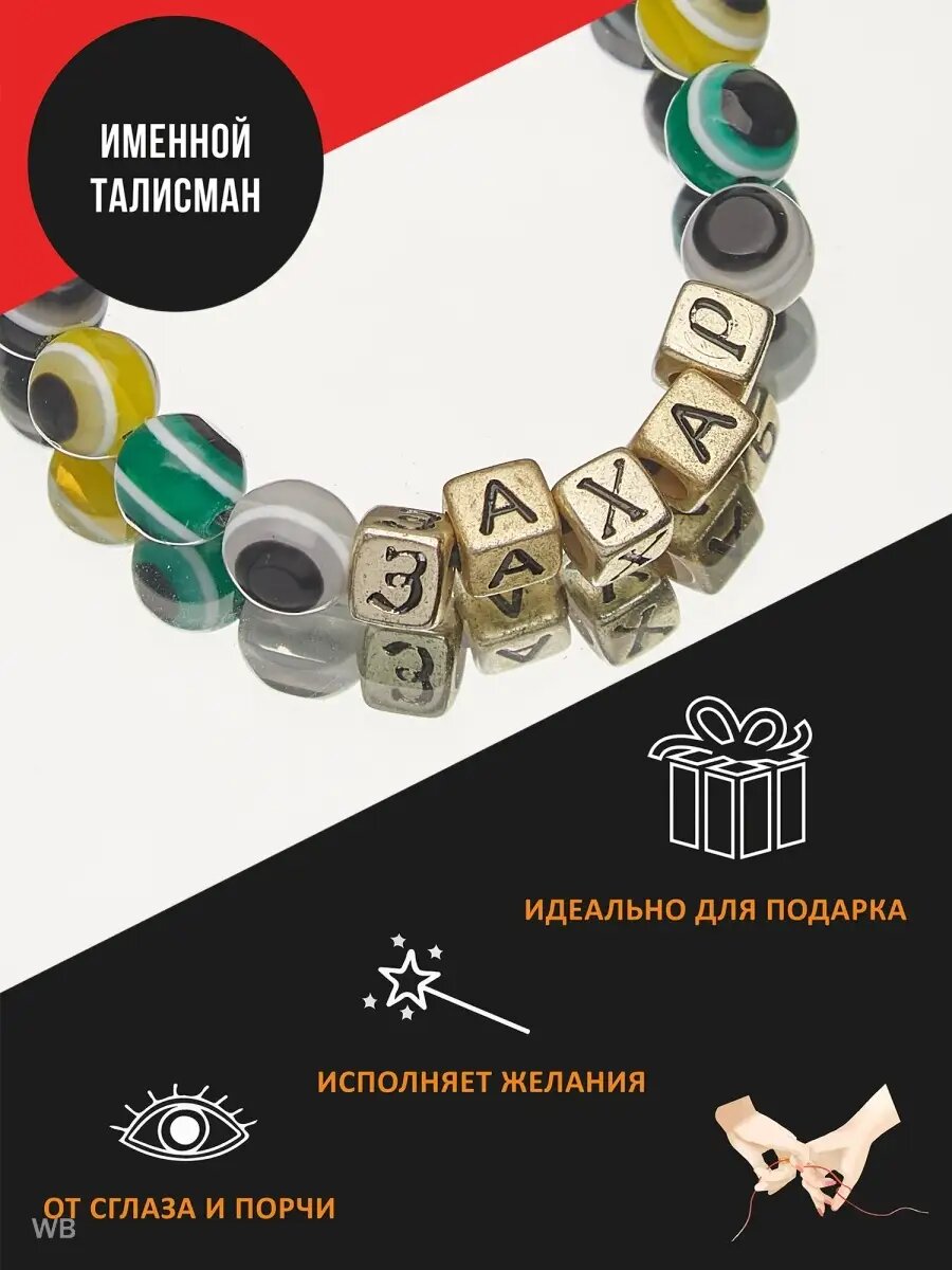 Браслет 