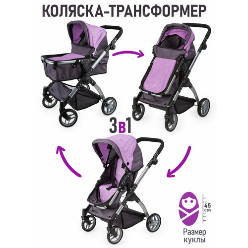 Коляска для кукол детская, трансформер 3в1