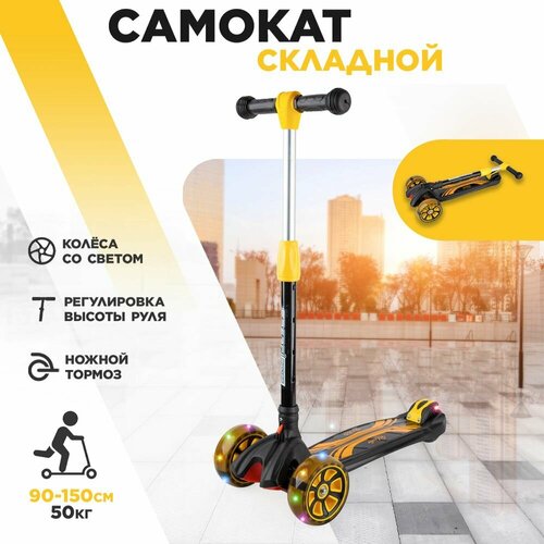 Самокат детский трехколесный ТМ Safari proff складной со светом 3720₽