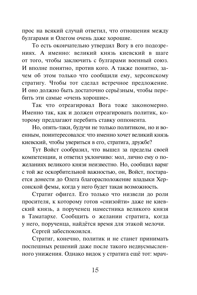 Варяг Дерзкий (Мазин Александр Владимирович) - фото №19
