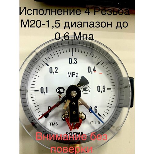 Манометр электроконтактный Тм-610Р040-06 МПа М20 без поверки 1250₽