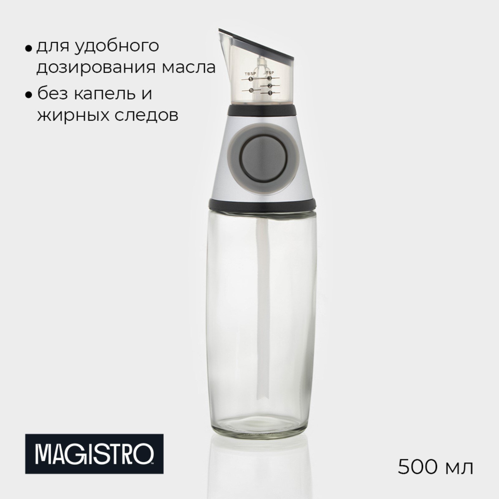 Ёмкость для масла и уксуса с дозатором, 500 мл, цвет прозрачный