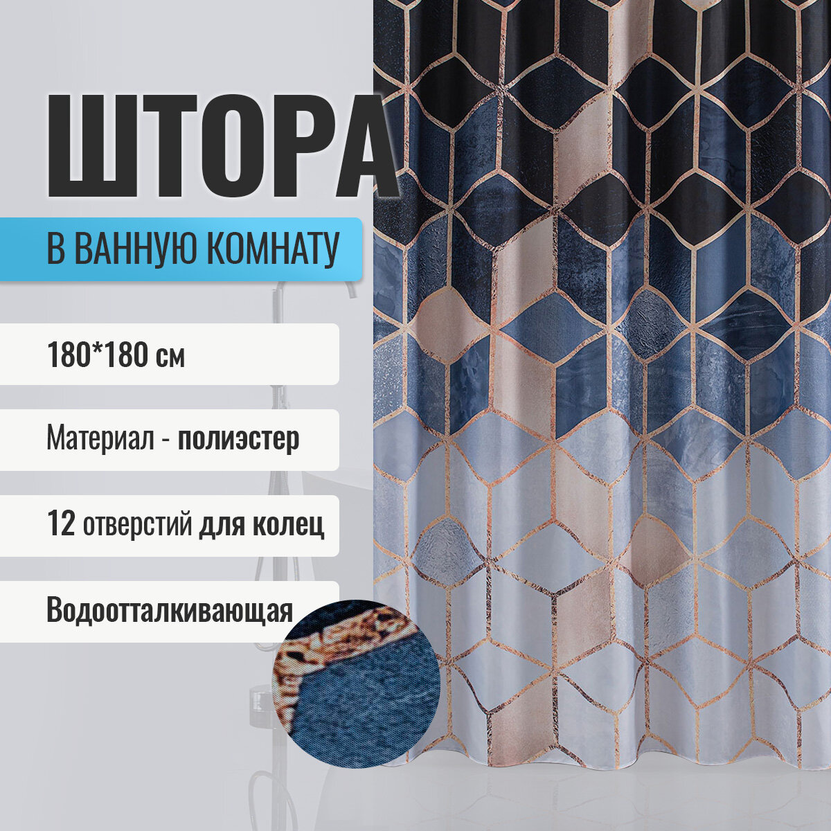 Шторка в ванную комнату санакс фотопечать - кубы, код: 01-88 (без колец)