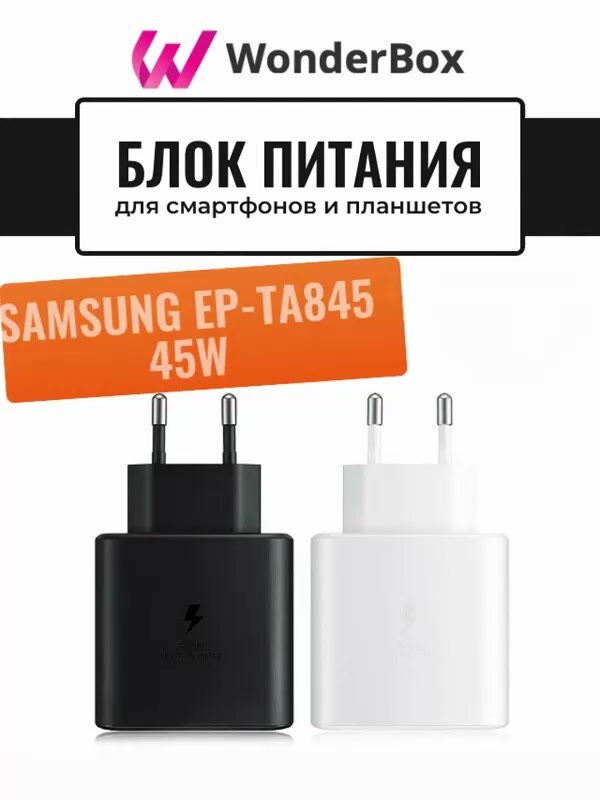 Сетевое зарядное устройство SAMSUNG 45W EP-TA845XWEG — фото 1