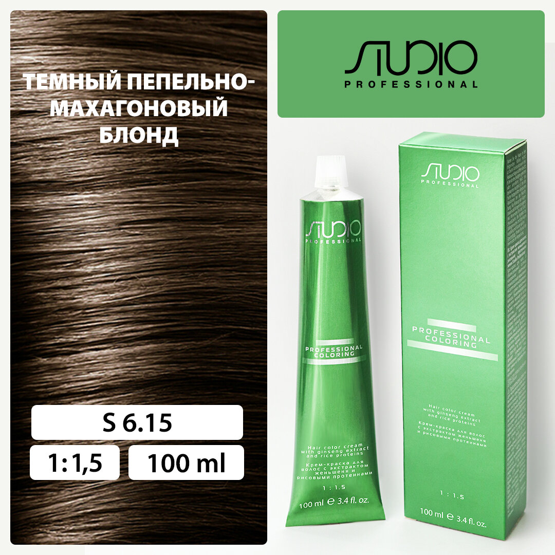 Крем-краска для волос с экстрактом женьшеня и рисовыми протеинами Kapous Studio Professional, 6.15 темный пепельно-махагоновый блонд, 100 мл