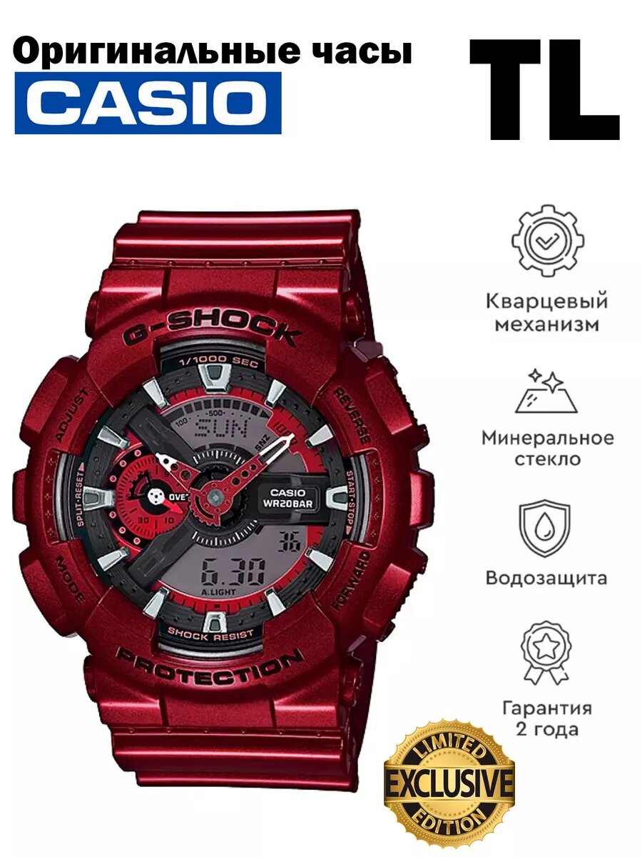 Наручные часы CASIO G-Shock
