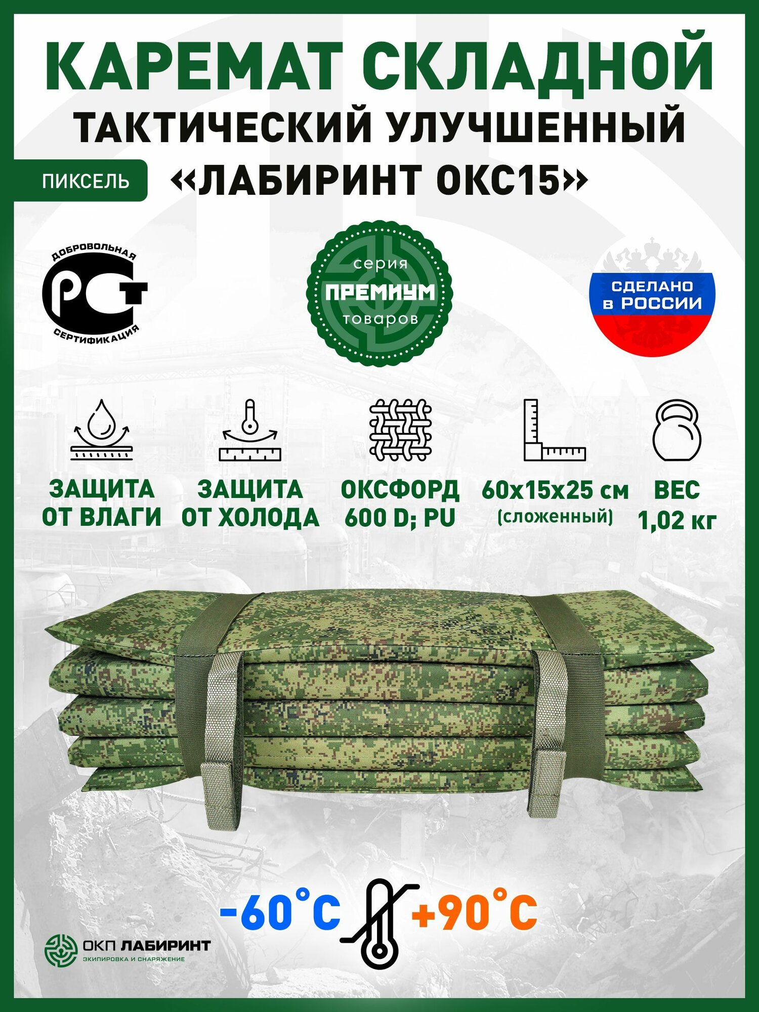 Каремат складной тактический улучшенный "Лабиринт ОКС15" пиксель/цифра