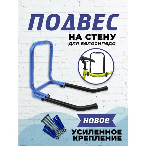 Крепление для велосипеда на стену , подвес складной , держатель , кронштейн настенный , крепеж , крюк , хранение