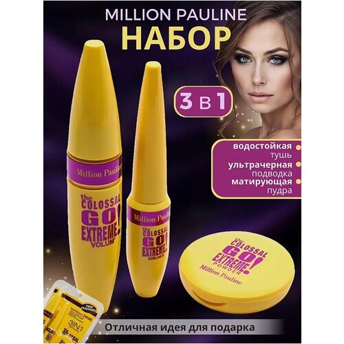 Набор 3 в 1: тушь, пудра, подводка