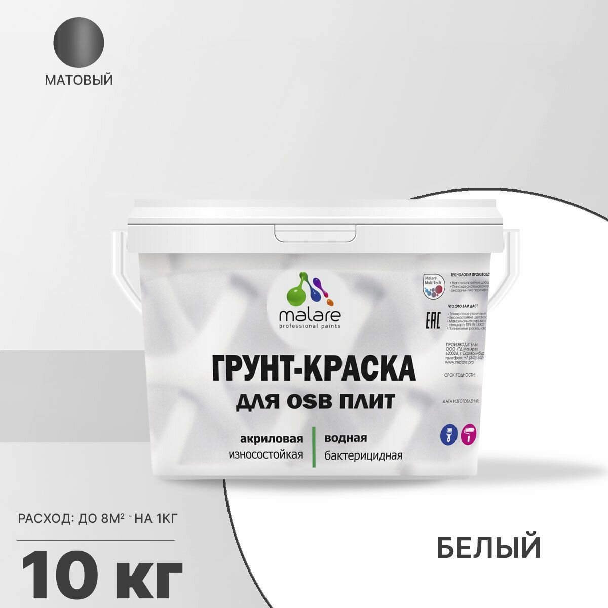 Акриловая краска для ОСБ плит Malare для дерева для наружных и внутренних работ, быстросохнущая без запаха матовая, белый, 10 кг