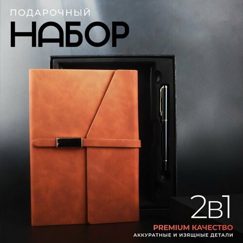 Ежедневник и ручка - подарочный набор