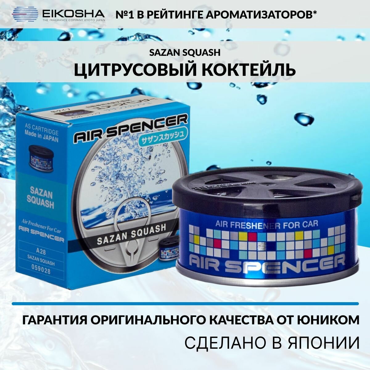 EIKOSHA ароматизатор для машины и дома меловой Spirit Refill - SAZAN SQUASH / цитрусовый коктейль, автомобильный парфюм, арт. a-28