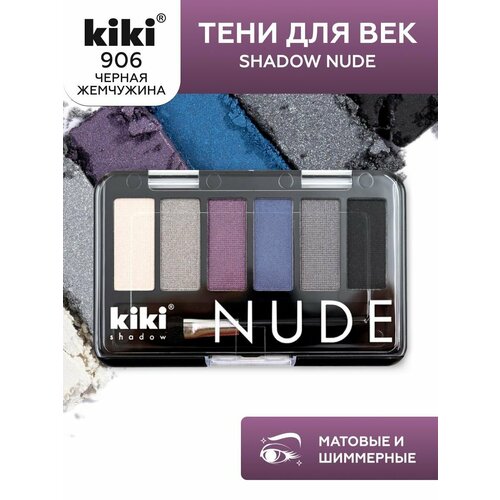 фото Тени для век kiki shadow nude 906, палетка теней