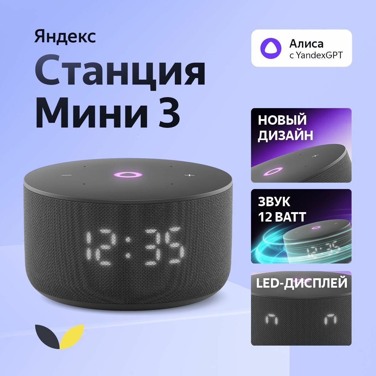 Умная колонка Яндекс Станция Мини 3 с Алисой на YaGPT,12 Вт, (YNDX-00027BLK), чёрный