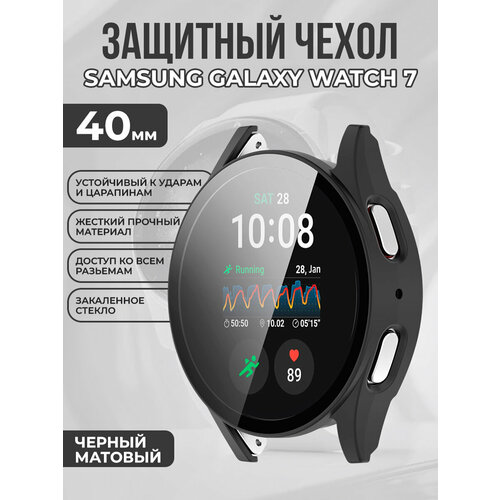 Защитный чехол для Samsung Galaxy Watch 7, 40 мм, черный матовый черный, черный матовый
