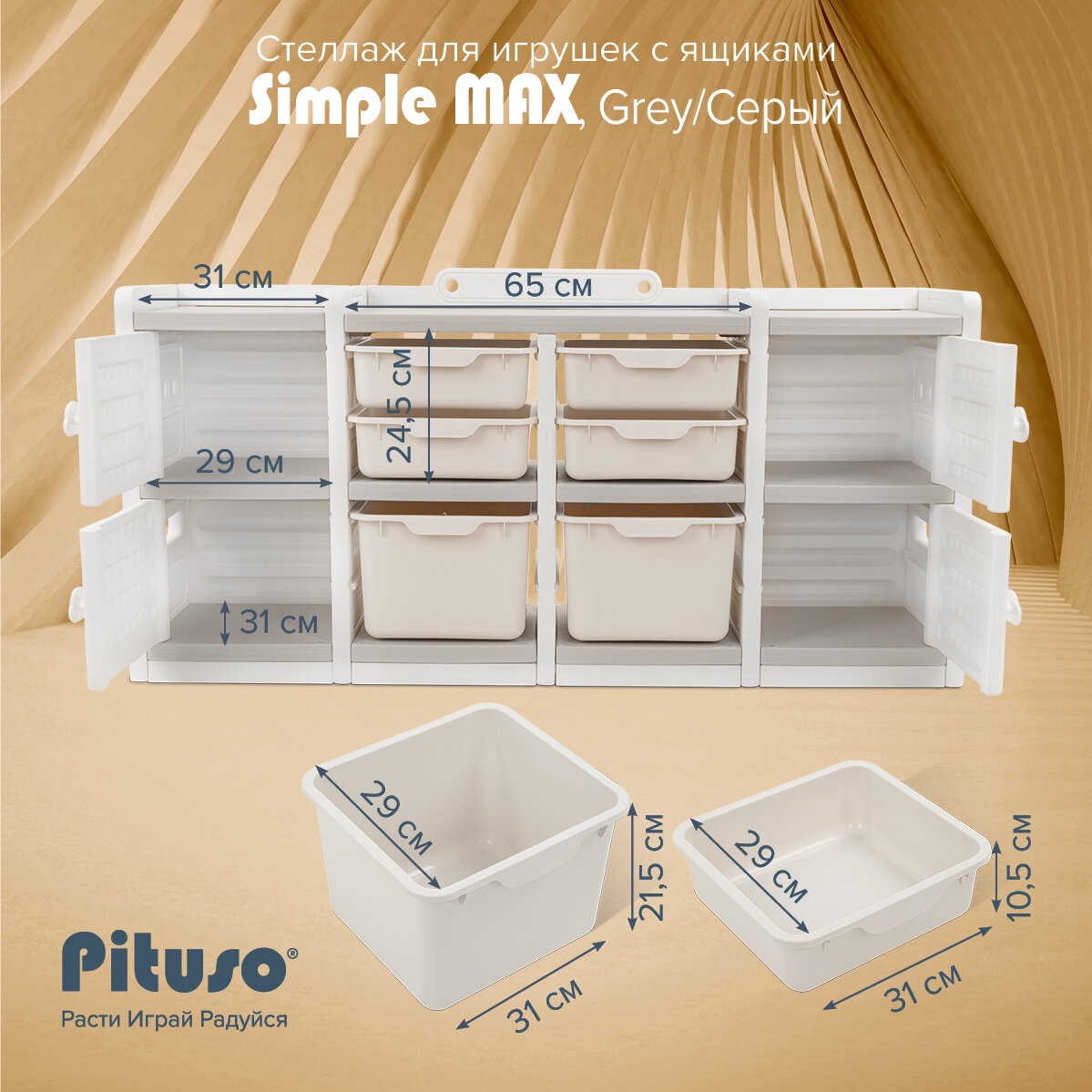 Стеллаж для игрушек Pituso с ящиками Simple Max Beige/Бежевый — фото 1