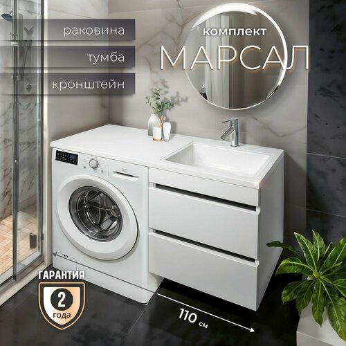 Раковина с тумбой для ванной Тумба подвесная с раковиной Марсал 110 правая черный профиль 26980₽