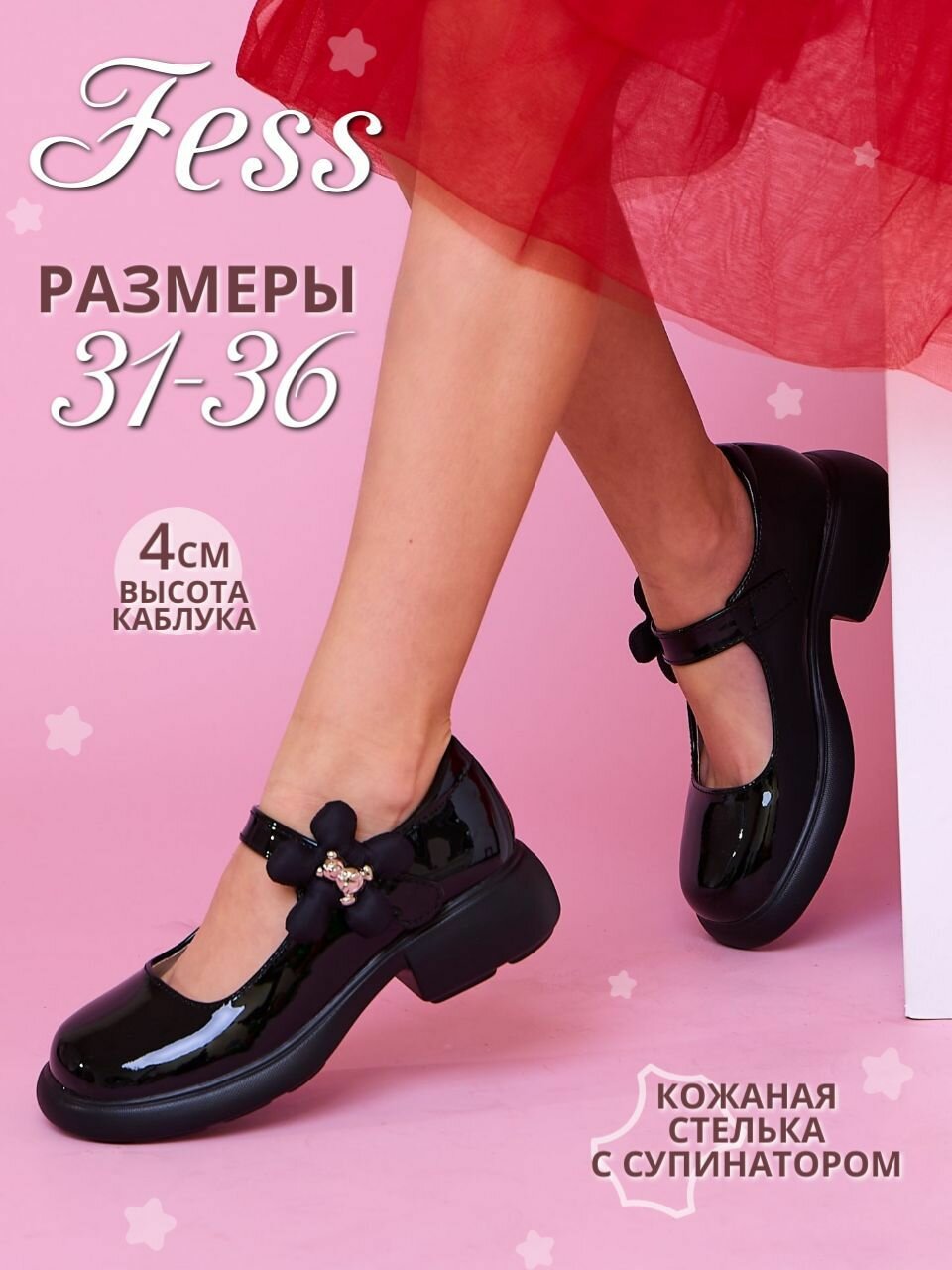 Туфли FESS для...