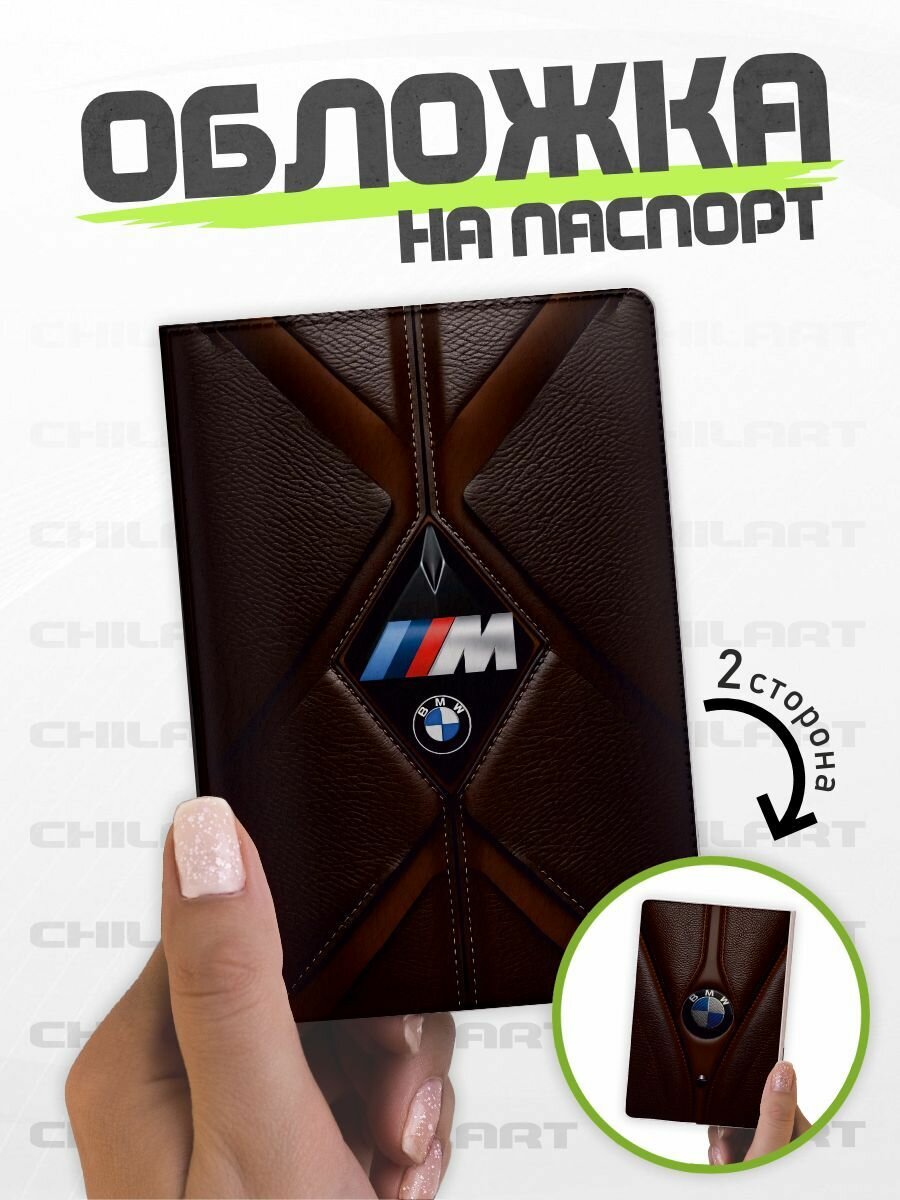 Обложка для паспорта ChilArt 
