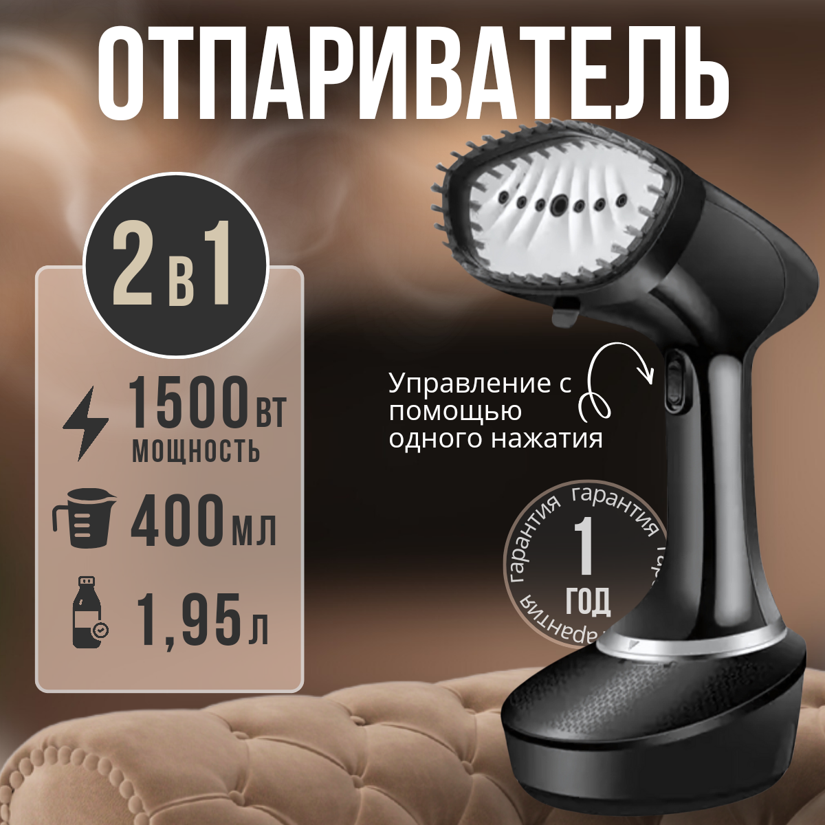 Отпариватель для одежды ручной 2 в 1, горизонтальный и вертикальный, мощность 1500Вт