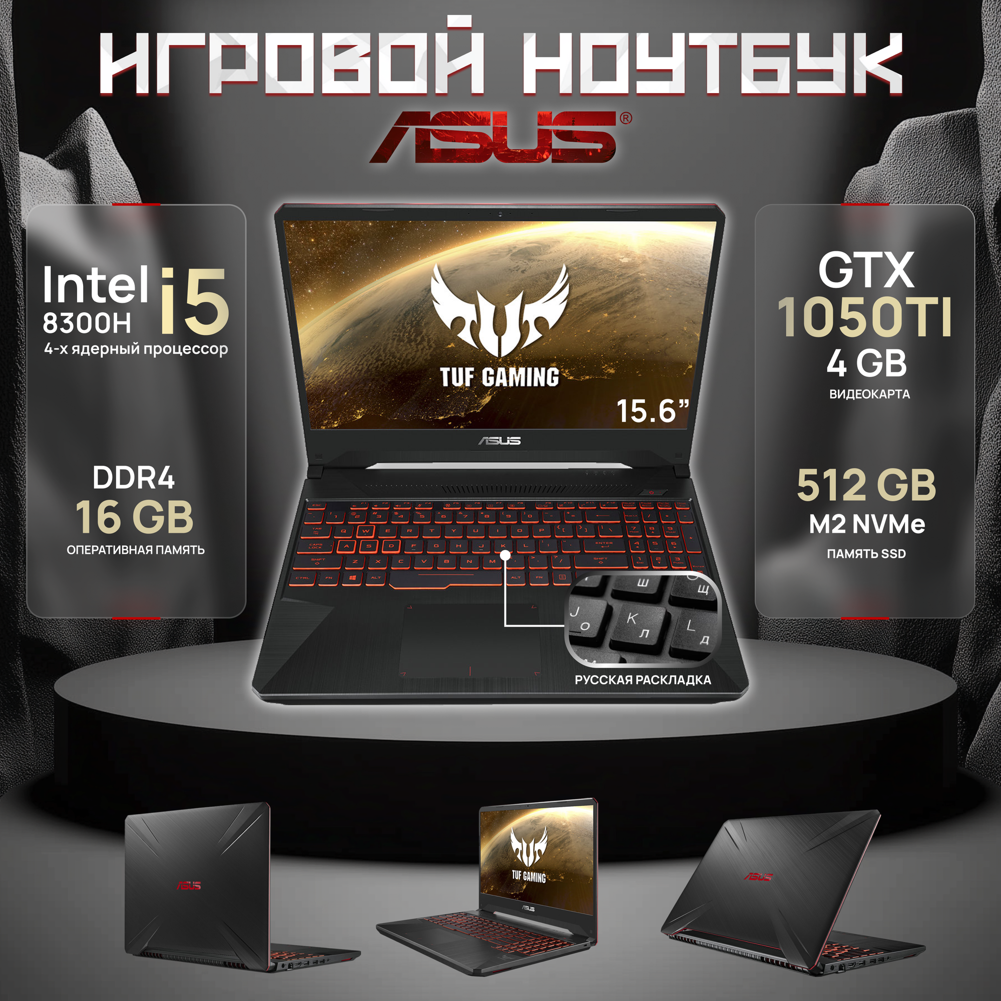 Игровой ноутбук Asus TUF FX86 Intel i5-8300H GTX1050TI 4 GB SSD 512 GB RAM 16 GB
