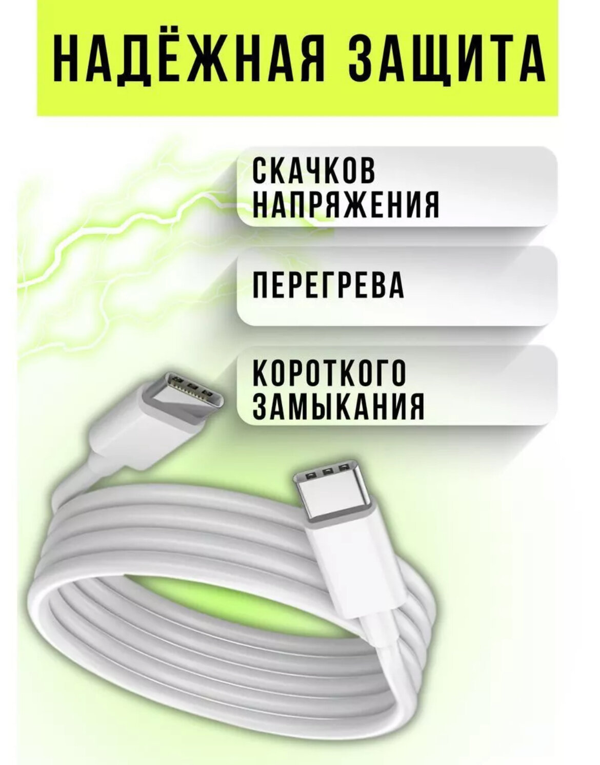 Кабель type c-type c 60 Вт, зарядка для iPhone, iPad Pro, Android, 1 метр, белый — фото 1