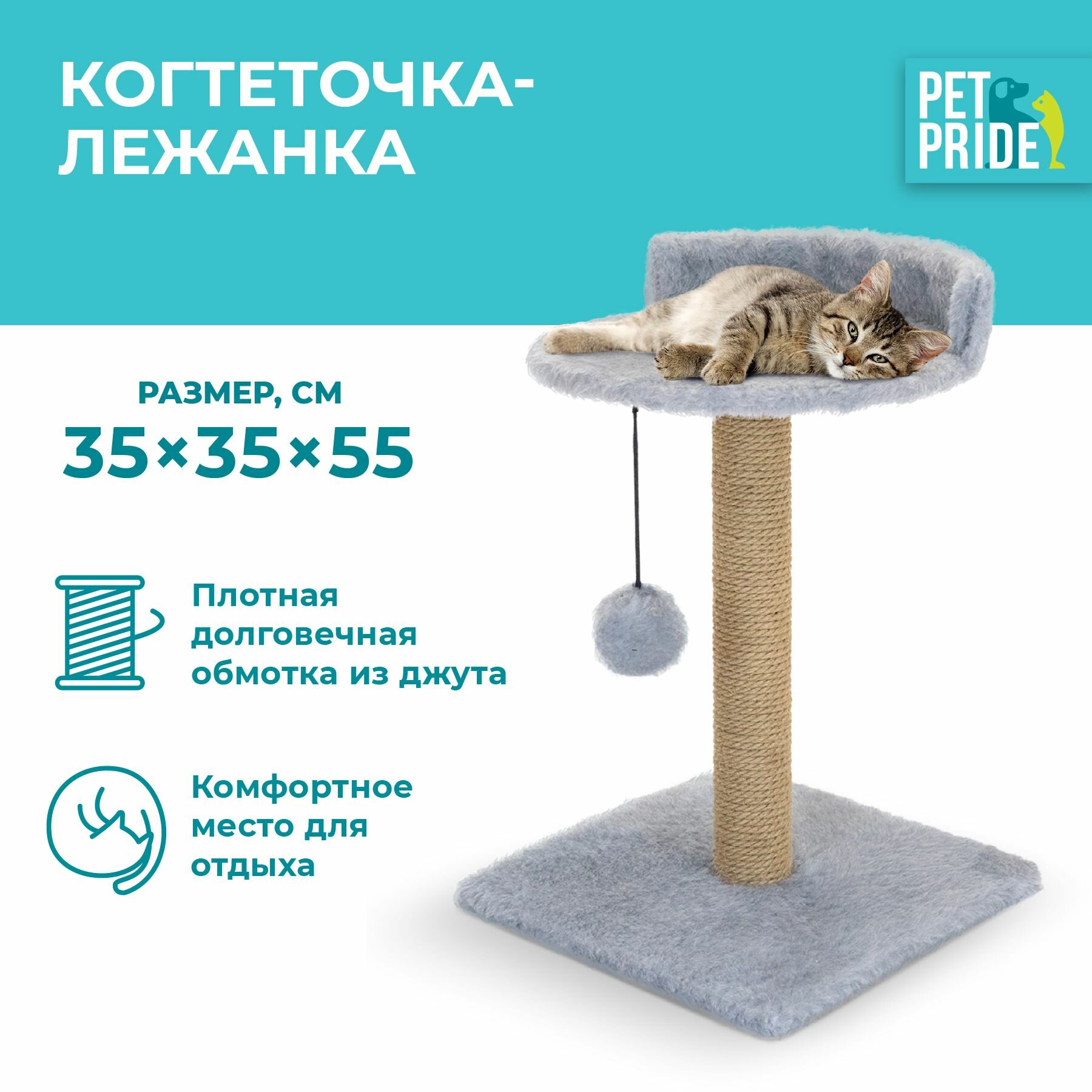 Когтеточка-лежанка PET PRIDE 35х35х55 см, серая