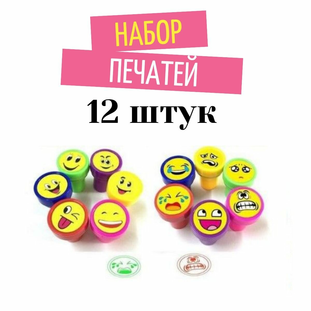 Набор детских штампов печатей Смайл 12 шт.
