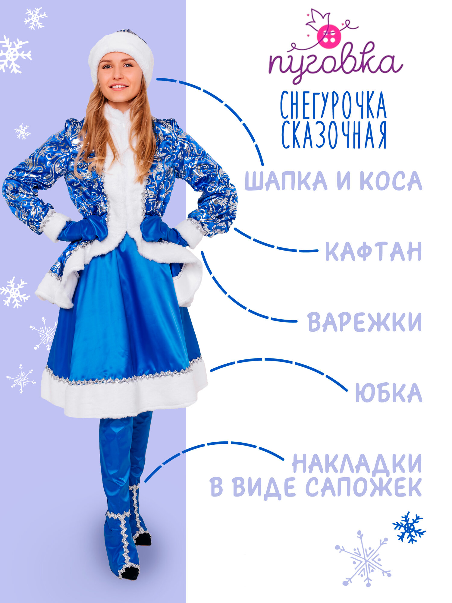 Карнавальный костюм взрослый "Снегурочка Сказочная" женский
