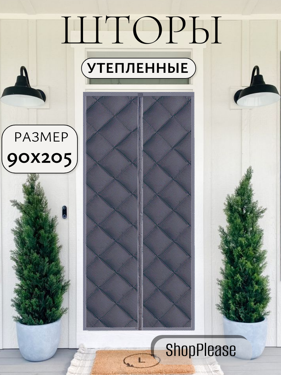 Штора теплая ShopPlease, 90x205 см, серая, оксфорд