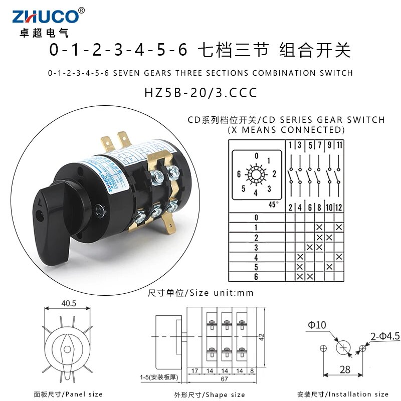 Переключатель ZHUCO HZ5B-20/3. CCC для сварочного аппарата, 20A 3. CCC