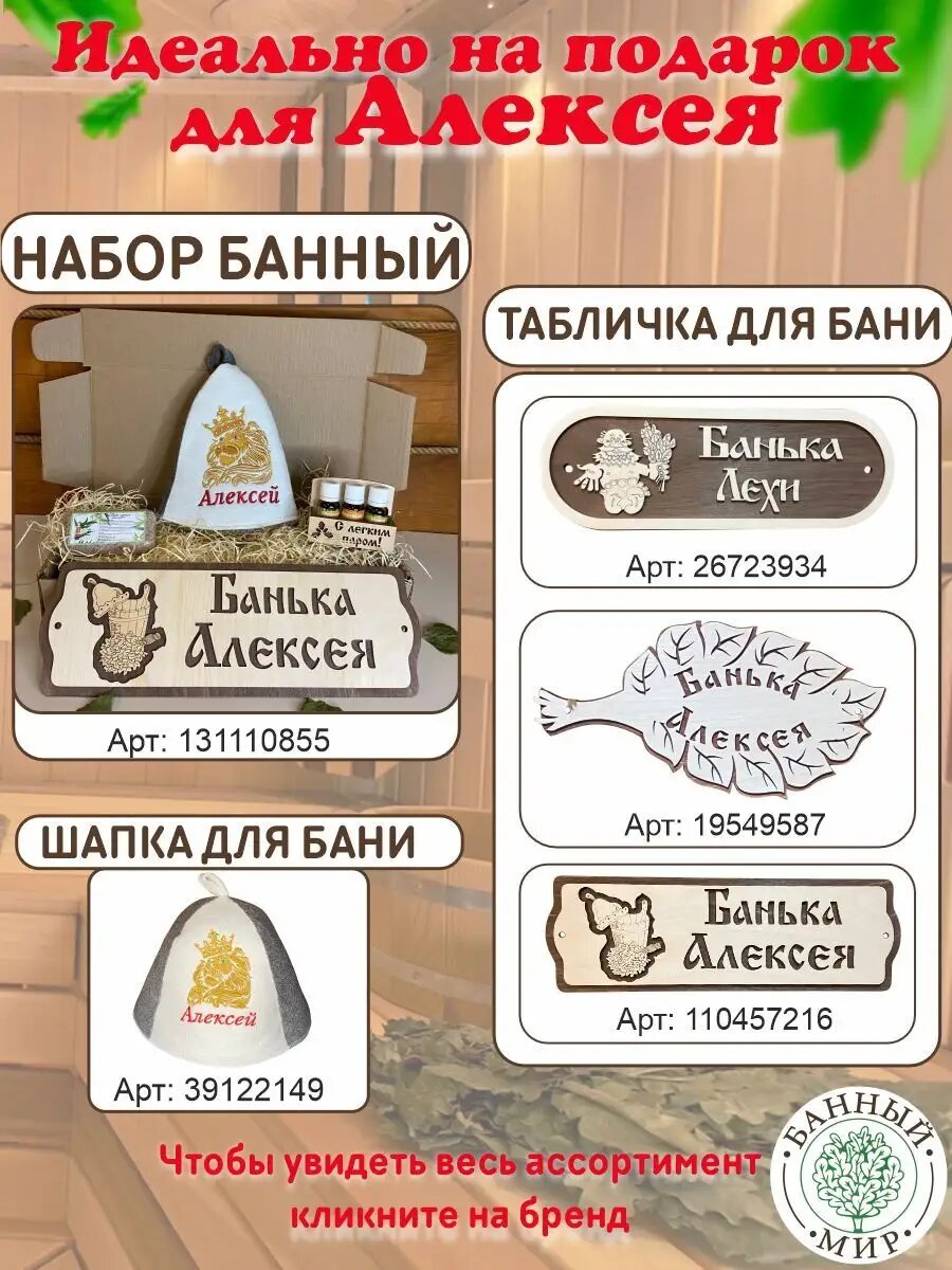 Аксессуары Для Сауны И Бани Табличка для бани с именем Леха подарок мужчине Алексей