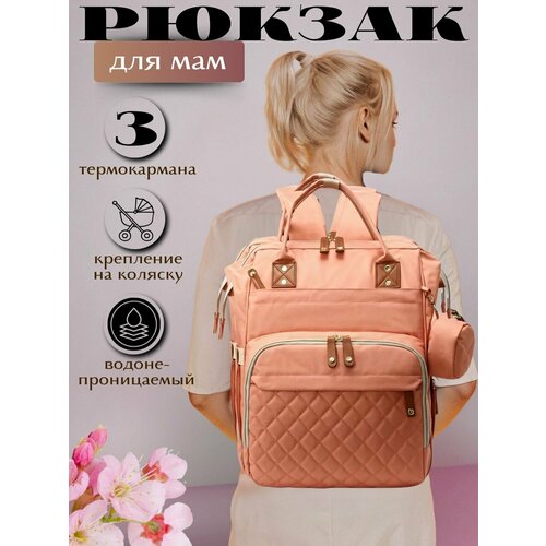 Многофункциональный рюкзак для мамы / Водонепроницаемый дорожный ранец + сумочка для мелочей Morento розовый
