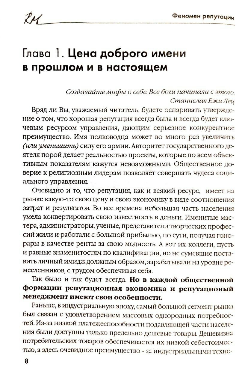 "Плюс/Минус" Репутация - фото №5