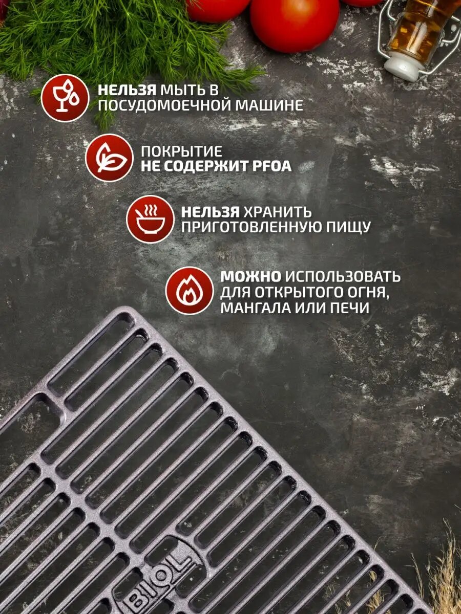 Изображение Решетка-гриль Биол, чугун, металлическая рукоять, универсальная, 27х38 см