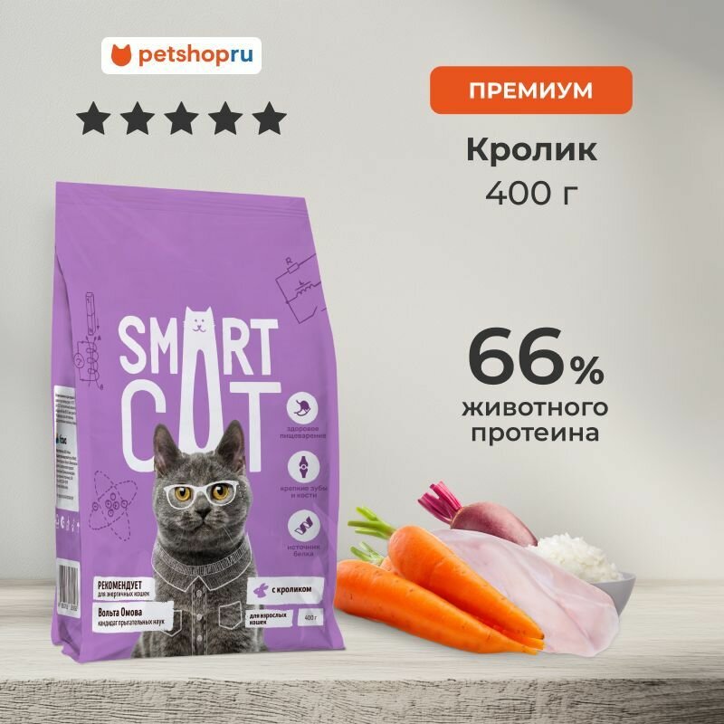 Smart Cat Сухой корм для взрослых кошек с кроликом и овощами, SAVOUR EXIGENT, ADULT, Rabbit and vegetables, 0,4кг