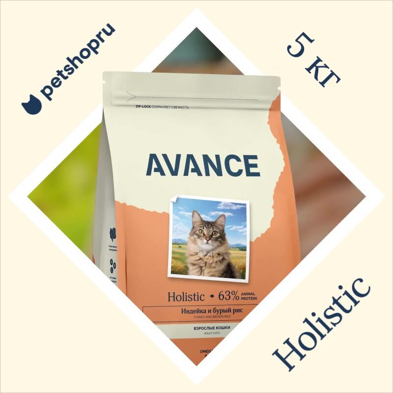 AVANCE holistic Полнорационный сухой корм для взрослых кошек с индейкой и бурым рисом, 5кг — фото 1