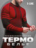 Комплект термобелья X-Line
